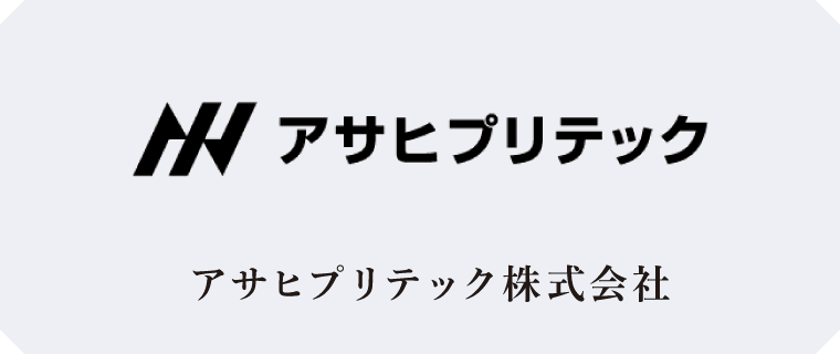 アサヒプリテック株式会社