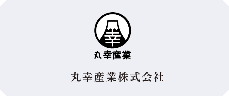 丸幸産業株式会社