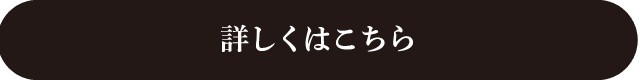 詳しく見る