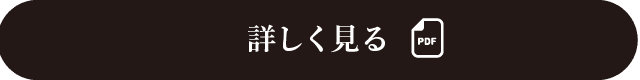 詳しく見る