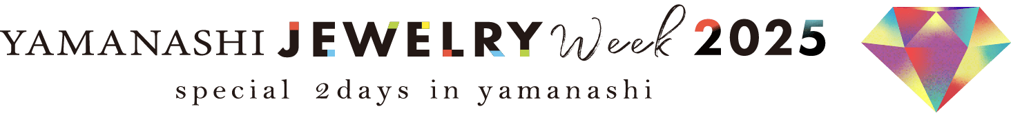 やまなし JEWELRY WEEK 2025
